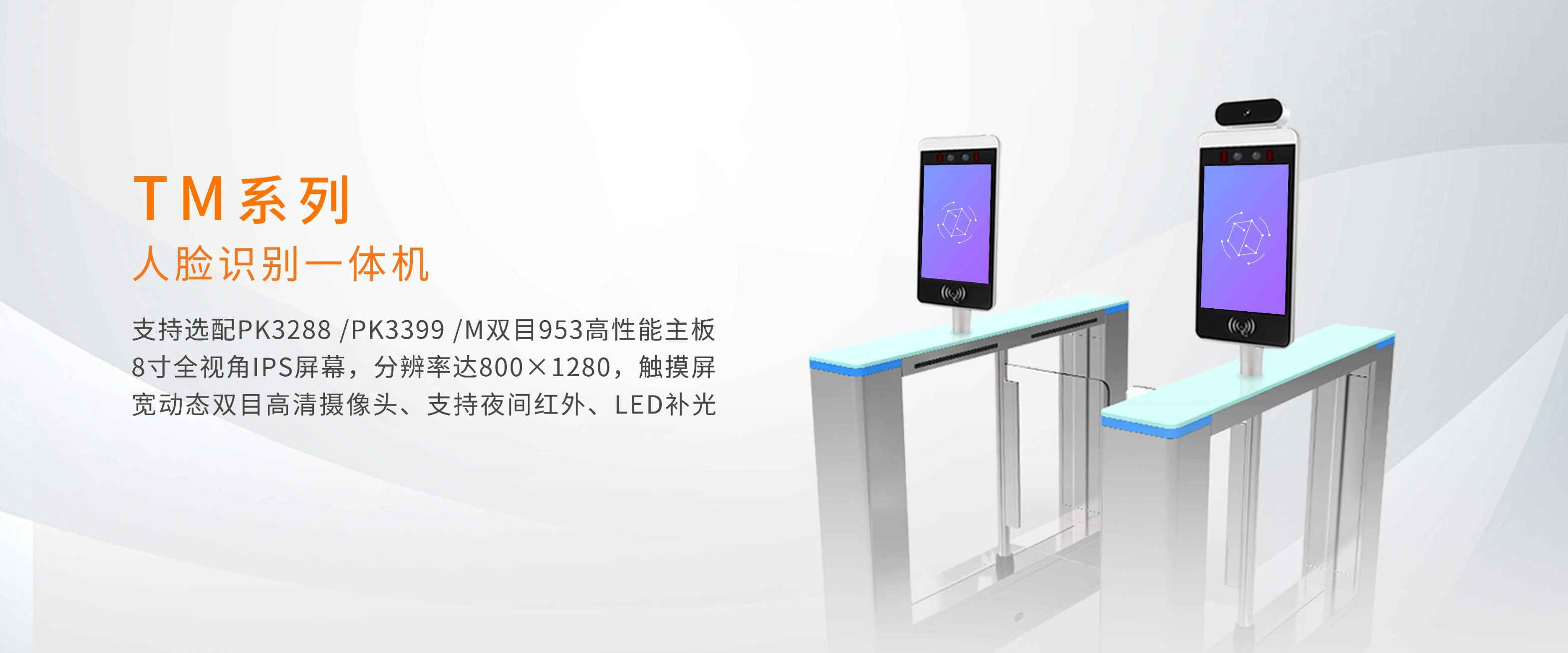 TM系列-人臉識別一體機